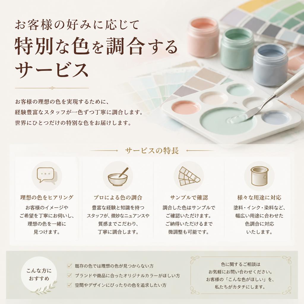 特別なカラーオーダー