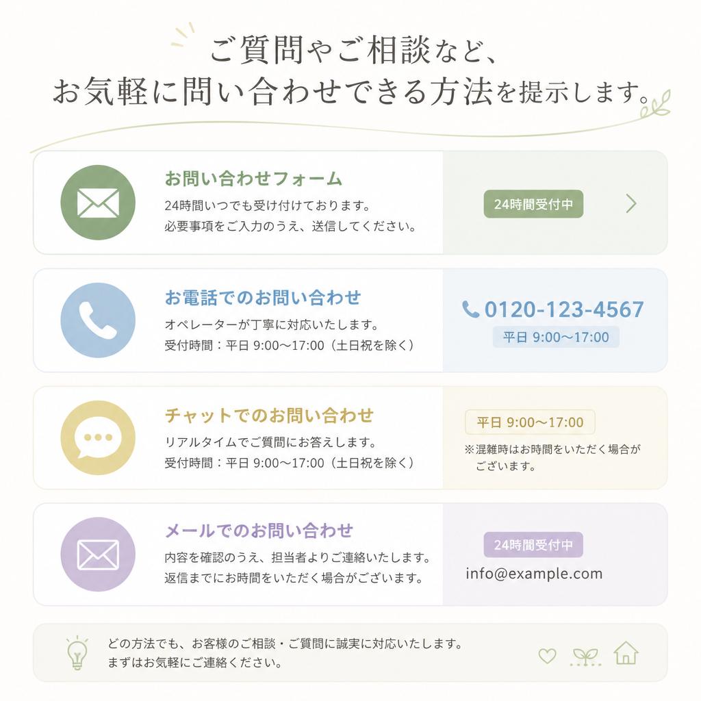 お気軽にお問い合わせを！