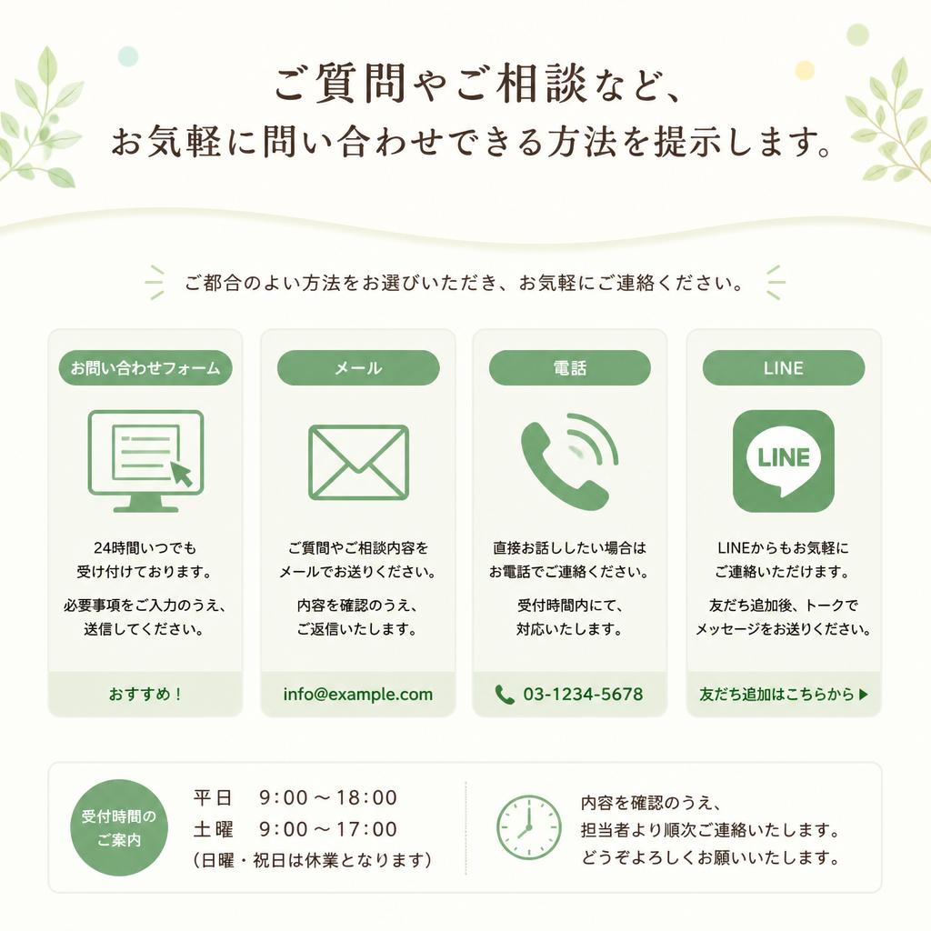 お気軽にお問い合わせを！