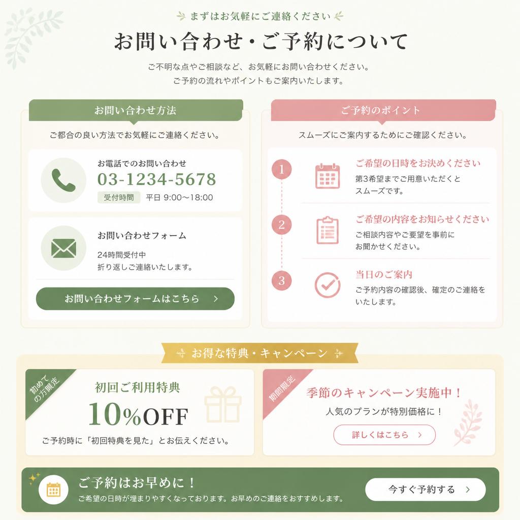 今すぐ予約を！