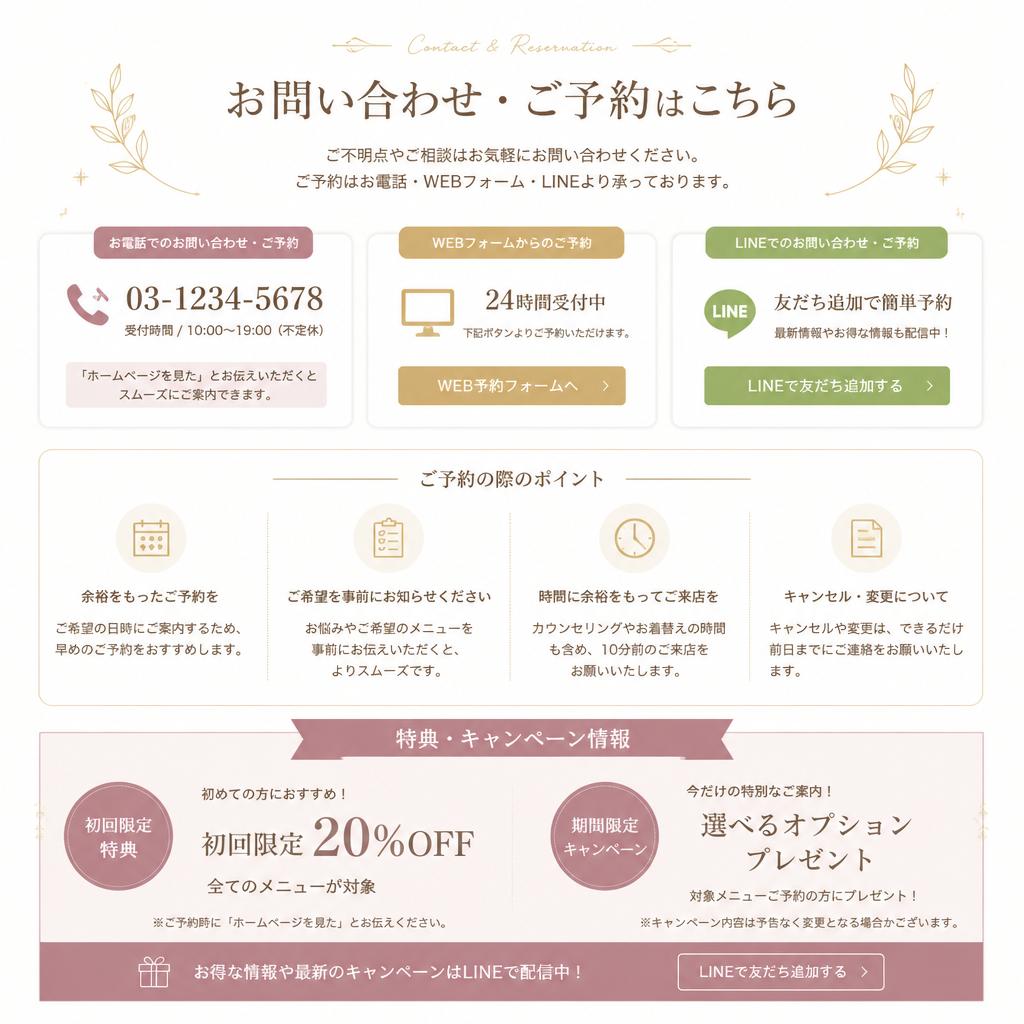 今すぐ予約を！