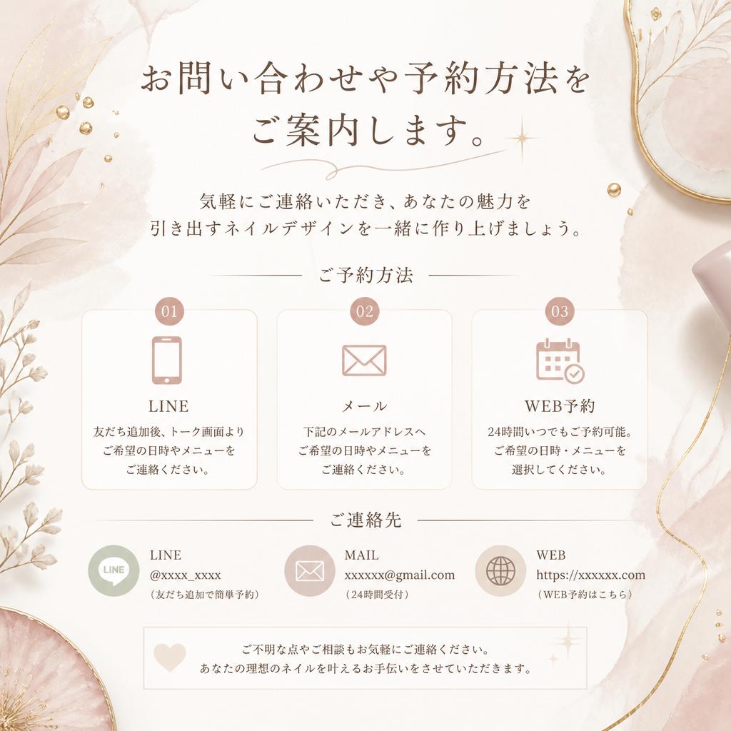 今すぐ予約して美しい指先を手に入れよう！