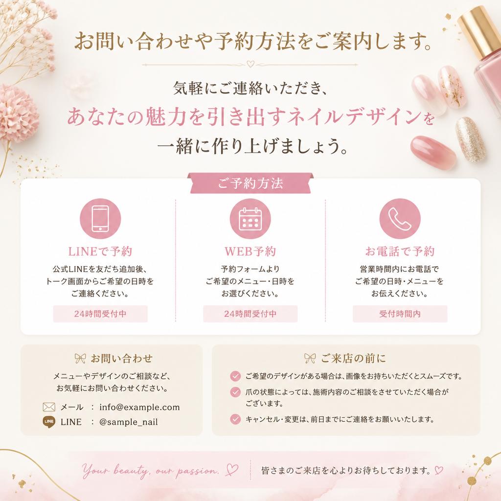 今すぐ予約して美しい指先を手に入れよう！