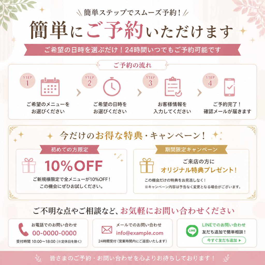 7. 今すぐ予約！
