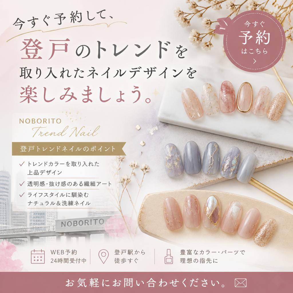 さあ、あなたもネイルでトレンドを楽しもう