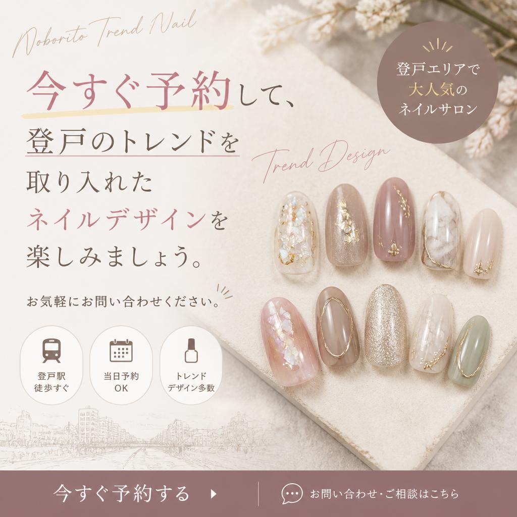 さあ、あなたもネイルでトレンドを楽しもう