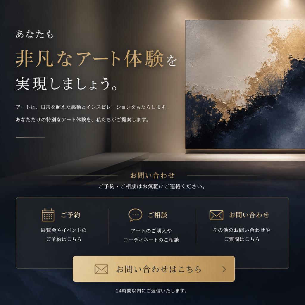 今すぐお問い合わせを！特別な体験が待っています